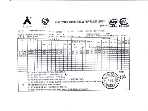 萍鋼產品質量證明書3