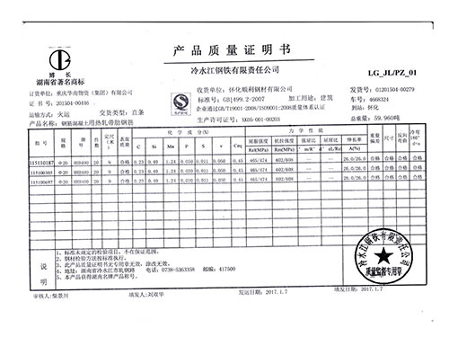 冷鋼產(chǎn)品質(zhì)量證明書4