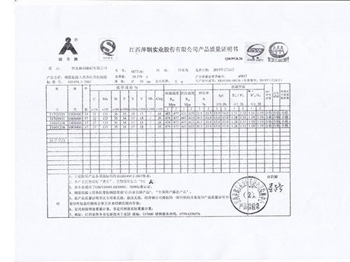 萍鋼產品質量證明書4