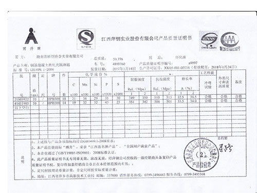 萍鋼產(chǎn)品質量證明書9