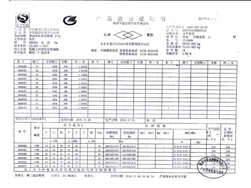 漣鋼產(chǎn)品質(zhì)量證明書2