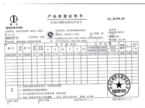 冷鋼產(chǎn)品質(zhì)量證明書12