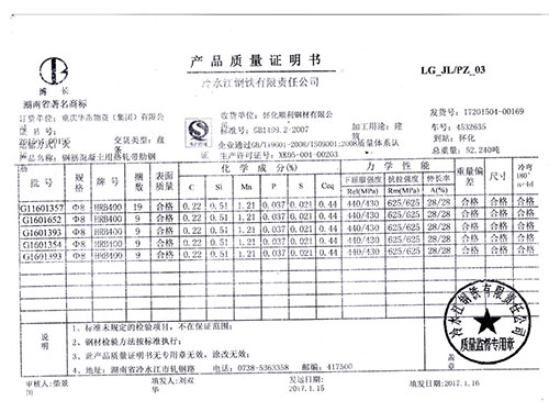 冷鋼產(chǎn)品質(zhì)量證明書13