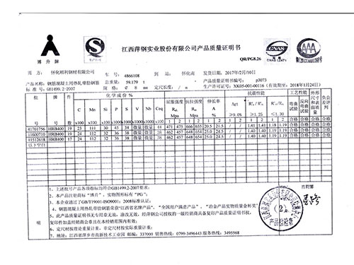 萍鋼產品質量證明書11